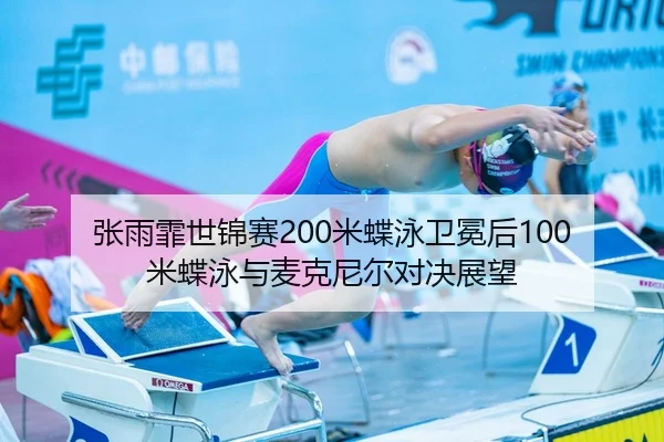 zhang-yu-fei-shi-jin-sai-mi-die-yong-wei-mian-hou-mi-die-yong-yu-mai-ke-ni-er-dui-jue-zhan-wang-2-945.jpg